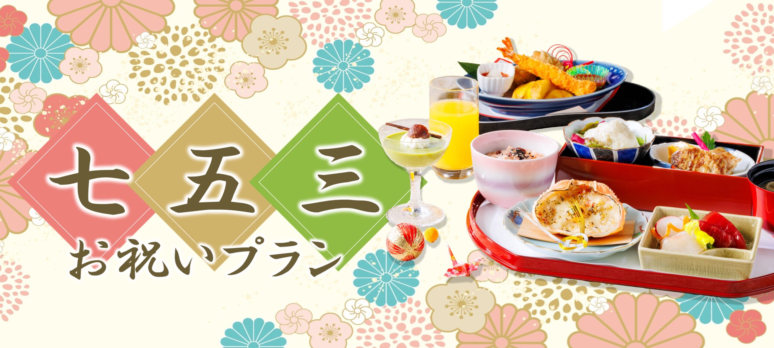 七五三お祝いプラン - 【公式】ホテル日航立川 東京